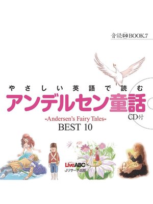 cover image of やさしい英語で読む アンデルセン童話【音声DL付】